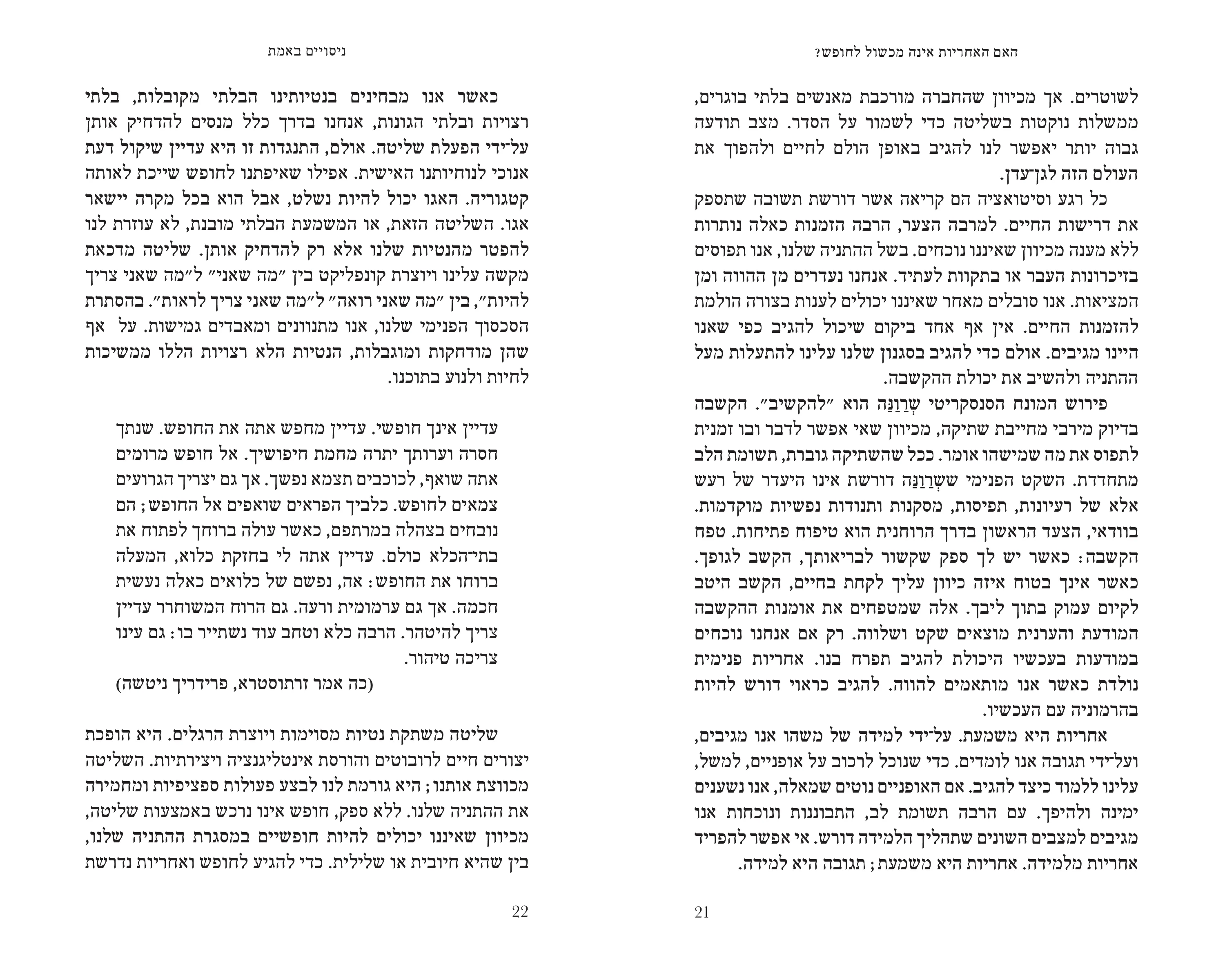 Experimenting with the Truth by Prabhuji (Paperback - Hebrew) ניסויים באמת, מאת פרבהוג'י - Image 3