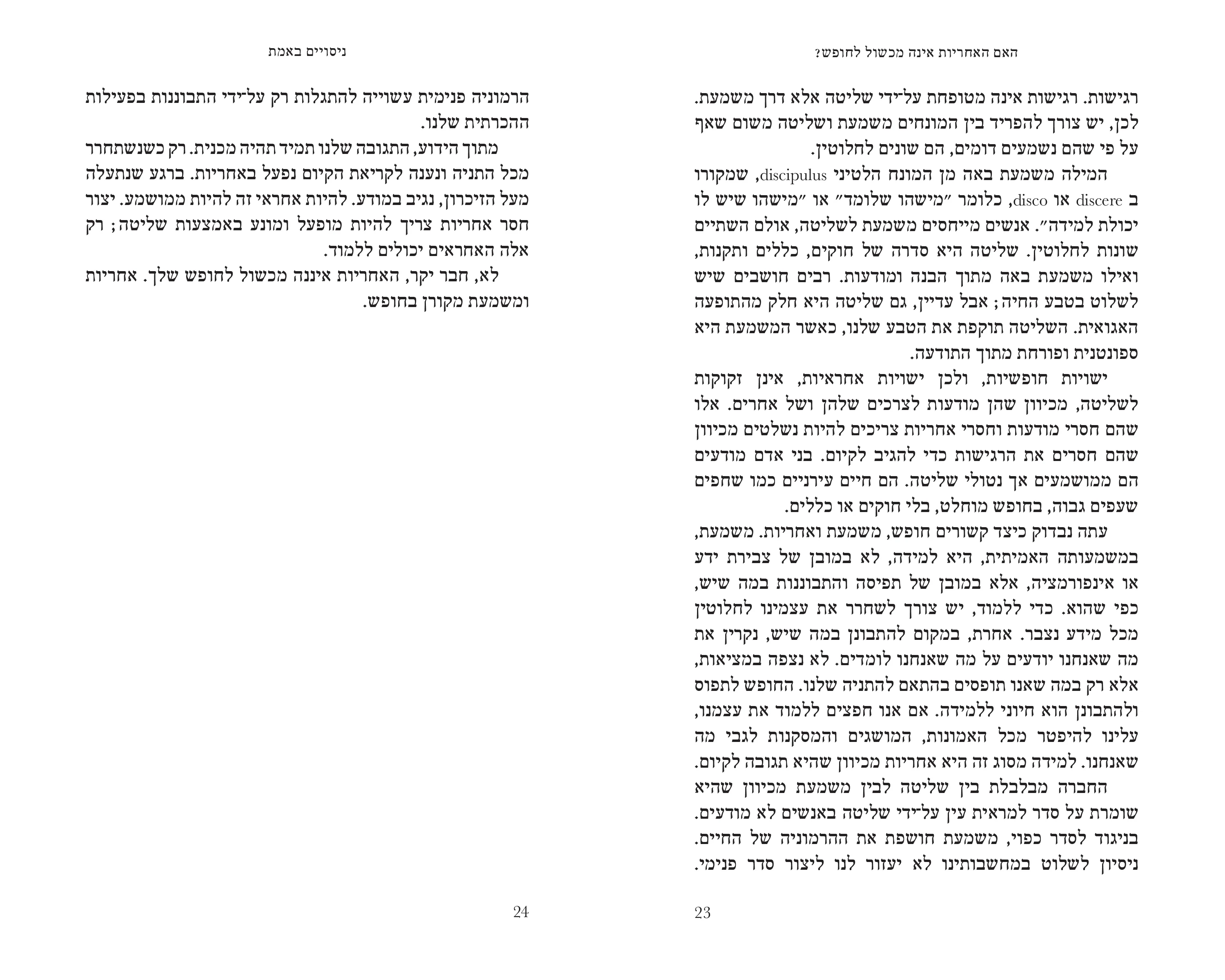 Experimenting with the Truth by Prabhuji (Paperback - Hebrew) ניסויים באמת, מאת פרבהוג'י - Image 4
