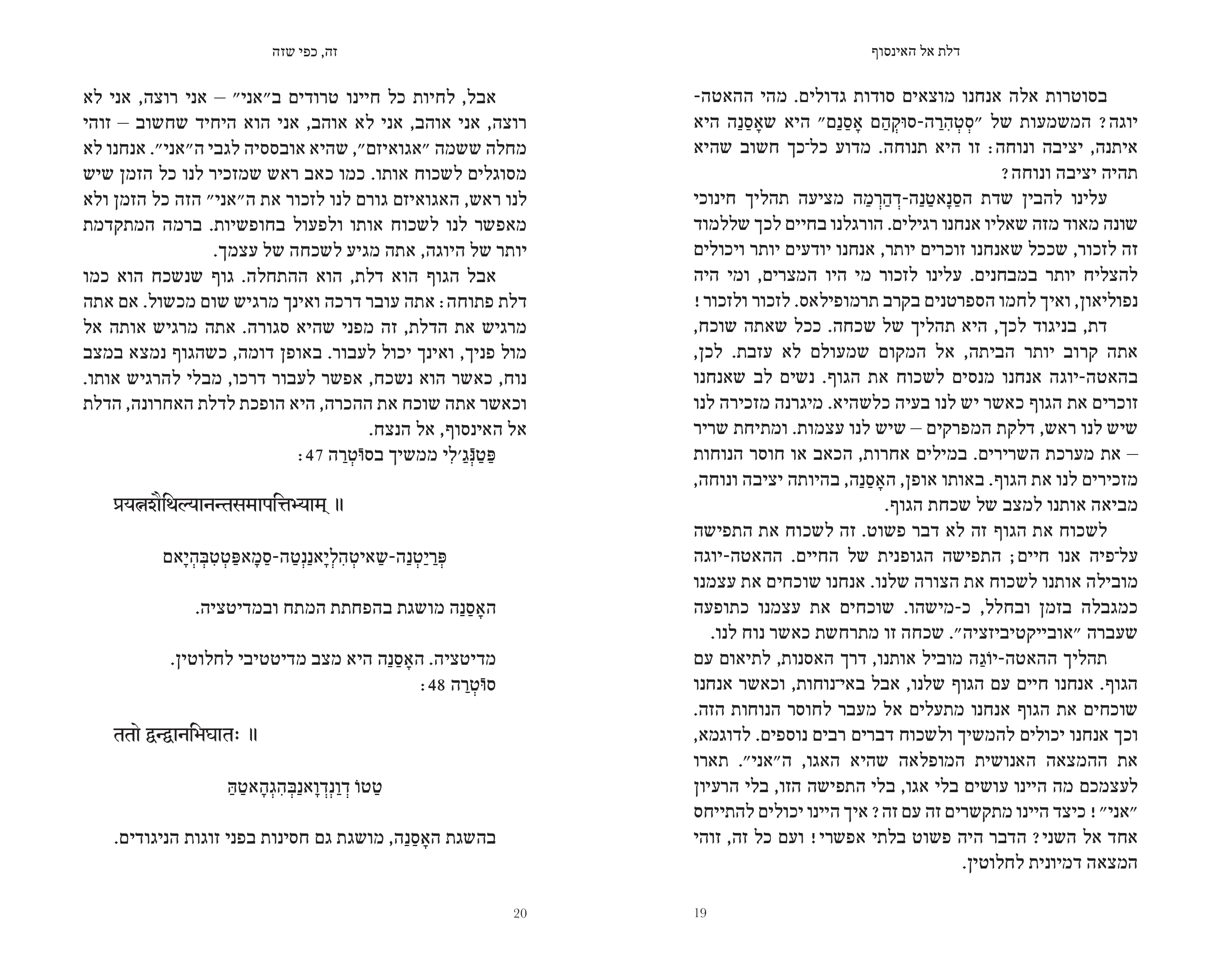 What is, as it is - Satsangs with Prabhuji (Paperback - Hebrew) זה, כפי שזה, מאת פרבהוג'י - Image 3