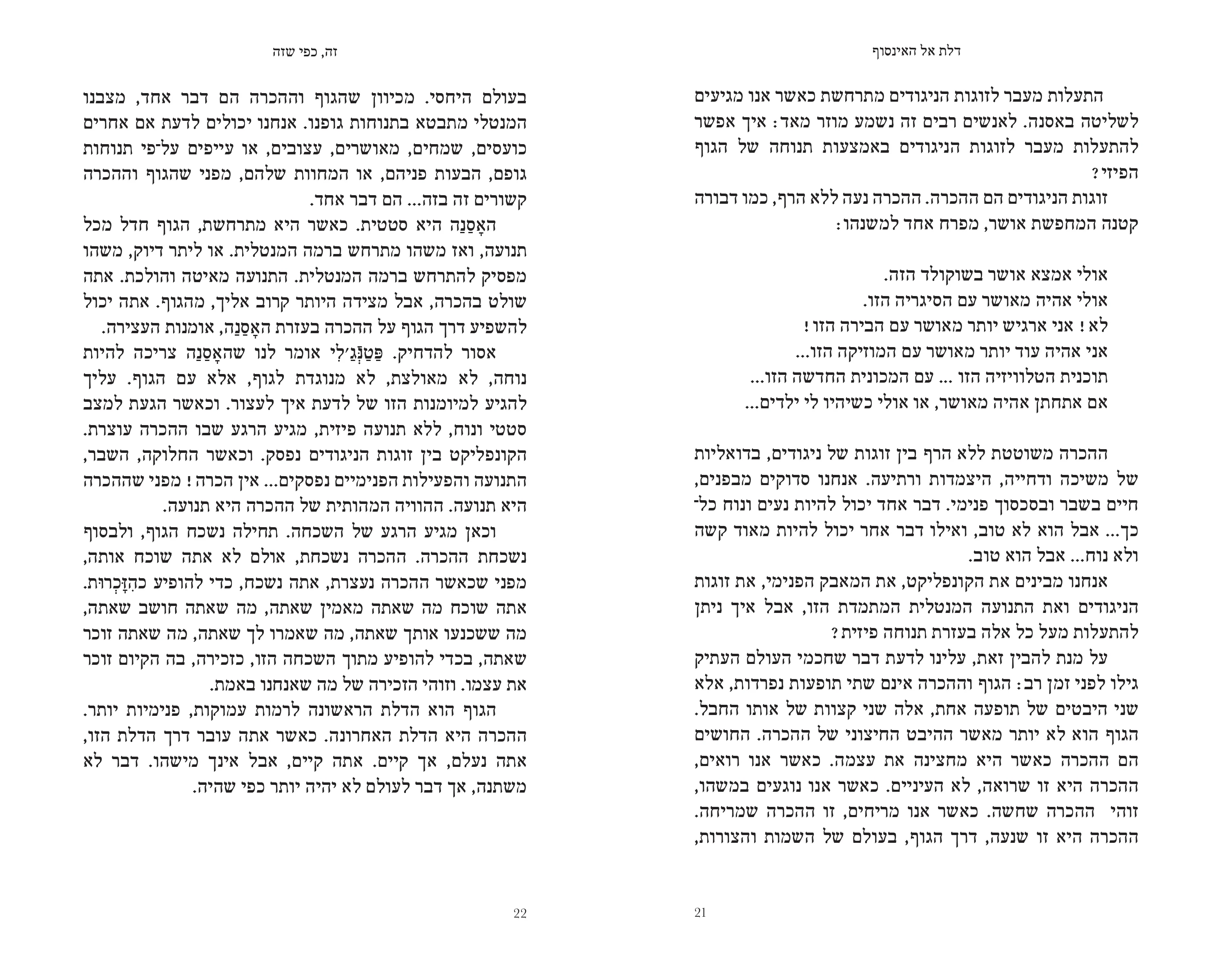 What is, as it is - Satsangs with Prabhuji (Paperback - Hebrew) זה, כפי שזה, מאת פרבהוג'י - Image 4